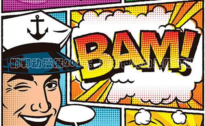 邯郸动漫展2026：未来世界的无限可能