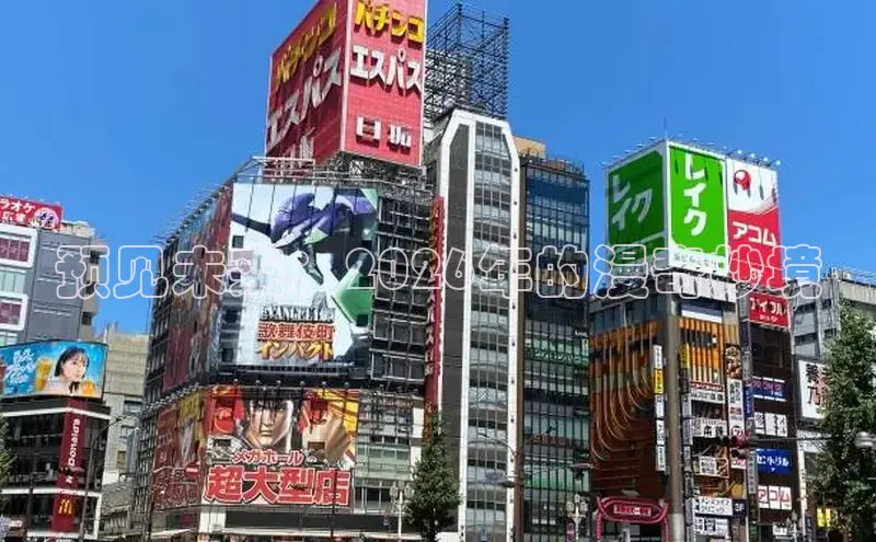 预见未来：2026年的漫奇妙境
